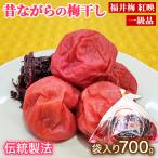 梅干し 一級品 700g