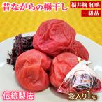 梅干し 一級品 ケース入り1kg