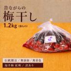 梅干し 傷もの2kg