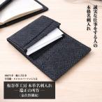 板谷革工房 本革名刺入れ 端正の所作 泉佐野麟紋