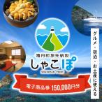 e街 150,000円分