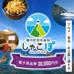 e街 30,000円分