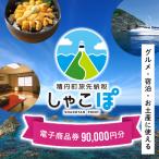 e街 90,000円分