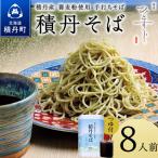 8人前