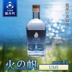 ジン 積丹 酒 アルコール 火の帆 UMI 500ml