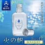 ジン 積丹 酒 蒸溜酒 アルコール 火の帆 BOUQUET
