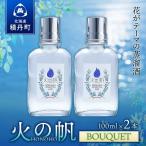 ジン 積丹 酒 蒸溜酒 アルコール 火の帆 BOUQUET