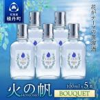 ジン 積丹 酒 蒸溜酒 アルコール 火の帆 BOUQUET