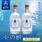 ジン 積丹 酒 蒸溜酒 アルコール 火の帆 BOUQUET