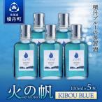 ジン 積丹 酒 蒸溜酒 アルコール 火の帆 KIBOU