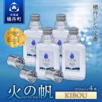 ジン 積丹 酒 蒸溜酒 アルコール 火の帆 KIBOU