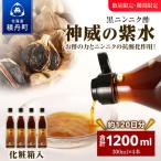 黒ニンニク酢 神威の紫水 1200ml