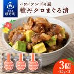積丹クロマグロ漬け 80g