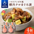 積丹クロマグロ漬け 80g