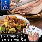 積丹ホッケの開き 2枚