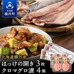 積丹ホッケの開き 3枚