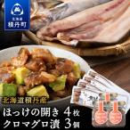 積丹ホッケの開き 4枚