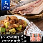 積丹ホッケの開き 5枚
