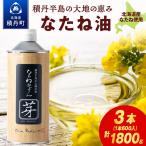 積丹半島の大地の恵 なたねあぶら 芽 はじまり