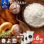 竹内さんちの小麦粉 小麦粉 2kg