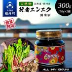 天然物 積丹産 行者ニンニク 醤油漬け 150g×2