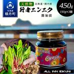 天然物 積丹産 行者ニンニク 醤油漬け 150g×3