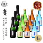 七賢 日本酒飲み比べ小容量12本セット
