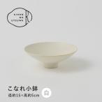 きほんのうつわ こなれ小鉢 白 丸朝製陶所
