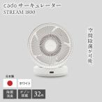 cado 除菌サーキュレーター STREAM