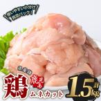 若鶏 カット済み モモ肉 計1.5kg
