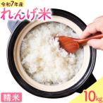 産のれんげ米 10kg