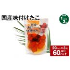 酢だこ 180g
