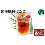 酢だこ 180g