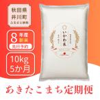 あきたこまち 10kg