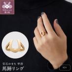 純金製馬蹄リング 1