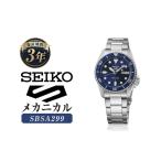 ふるさと納税 SBSA299 「 セイコー 5スポーツ 」 メカニカル ／ 腕時計 時計 メンズ 男性 男性向 オシャレ ファッション ウオッチ ウォッチ SEIK.. 岩手県二戸市