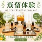 蒸留水 芳香蒸留水 ハーブミスト 精油 蒸留