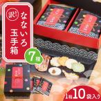訳あり 賞味期限 なないろ玉手箱