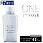 コーセー ONE BY KOSE メラノショットP 40ml