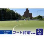 コート利用体験券 1h 2面 107-03-01