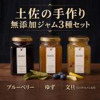ジャム 3種セット 各140g