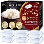 GELAFUL冷凍ご飯容器 6個入り