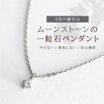 ネックレス 純チタンムーンストーンの一粒石ペンダント