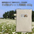 玄そば100%使用 会津のかおり 蕎麦粉800g