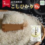 こしひかり 10kg