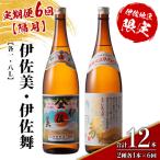 isa911 伊佐美 黒伊佐錦セット 各1.8L