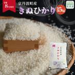 きぬひかり 15kg