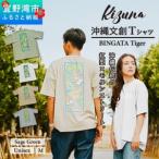 Kizuna 沖縄文創 Tシャツ タイガー
