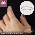 K18PG ピンクダイヤモンドハーフエタニティリング