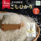 こしひかり 10kg